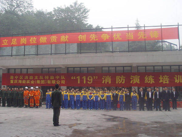 2010年“119”消防演练培训活动